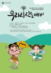 국립대구박물관, 국립남도국악원 어린이극 우리랑 진도깨비 공연