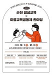 순천시, 평생교육&마을교육공동체 한마당 행사 개최