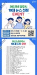 광주시, 2022년도10대 뉴스 선정..27개 주요 뉴스 온라인 투표