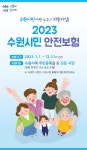 수원시, 수원시민 안전보험 가입...시민에게 보험금 지급한다