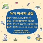 평택시, 포승건강생활지원센터 아기 마사지 교실 운영