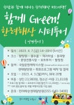 한려해상생태탐방원과 함께하는 통영 버스투어 실시
