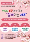 서초구, 장애인의 날 기념 장애인한마음축제 15일 개최