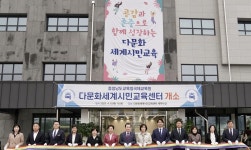 다문화세계시민교육센터 개소-아산 (구)월랑초 자리 설립