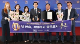 충주시,전국에서 가장 기업하기 좋은 도시 선정