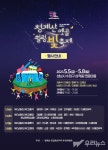 성남시 청계산 음식문화 특화거리 지정…힐링 빛 축제 열어