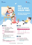 수원시국제교류센터 2023 수원 초·중학생 국제교류 작품전 공모
