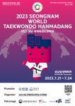 2023 성남세계태권도한마당 조직위, 대회 포스터 전격 공개