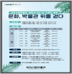 삼척시립박물관,문화, 박물관 위를 걷다인문학 특강 수강생 모집