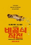하정우, 주지훈 생존 액션으로 돌아온다...영화 비공식작전 8월 개봉