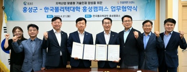 홍성군-한국폴리텍대학 홍성캠퍼스, 업무협약 체결
