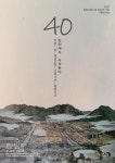 경남도청 창원 도정시대 40주년 기념 기록전시회 7월3~15일 개최