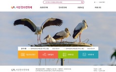 서산 천수만의 새모바일로 만나요!...스마트 폰에서 쉽게 이용 가능