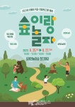 시흥시, 목공·숲 체험 행사 가득한 2023 숲에서 놀자! 개최