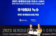 ㈜녹수, 산업통상자원부 주관 세계일류상품 선정!