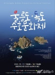 울릉도·독도 수호 문화제 개최