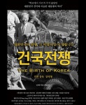 잊혀 졌던 이승만의 역사적 부활···건국전쟁 100만 관객 눈앞