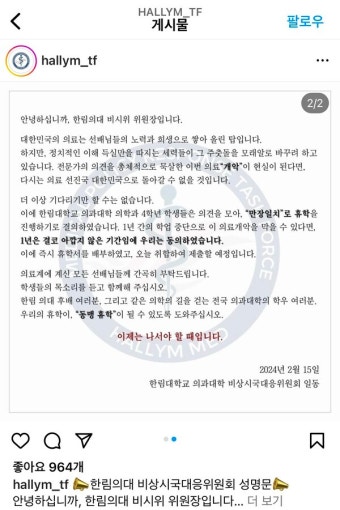 의대생 집단유급 비상···2025년 신규의사 배출 안될 수도
