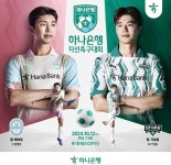 임영웅 팀 히어로 주장으로 축구 레전드 팀 기성용과 붙는다