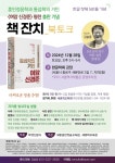 통섭학의 거인, 여암 신경준 평전 출간 기념 책잔치 개최