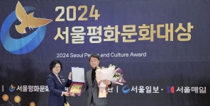 2024 서울평화문화대상 시상식