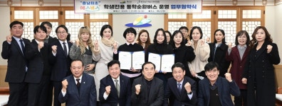 예산군, 충남 최초 학생 전용 통학 순환버스 시범운행 업무협약
