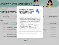 98명 당락 바뀐 경기교육청 중등 임용 합격자 오류