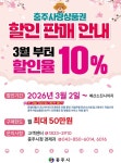 충주사랑상품권, 3월부터 할인율10%·구매 한도50만 원