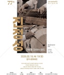 충주시립우륵국악단,제77회 정기연주회 개최