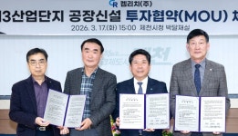 제천시,화학 소재 기업 켐리치(주)투자 유치