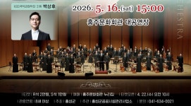 희망과 사랑의 노래 KBS국악관현악단 초청음악회 개최