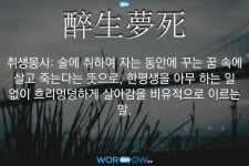 꿈속에 관한 속담 총 3 개     꿈속에 관한 속담 총 3 개