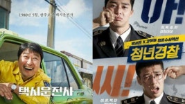 映画「タクシー運転手」700万人、「青年警察」144万人動員で2強体制へ│韓国映画│wowKorea(ワウコリア)