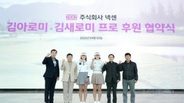 “KLPGA唯一の双子ゴルファー”キム・アロミ＆セロミ、ネクセングループとメインスポンサー契約│韓国スポーツ│wowKorea(ワウコリア)