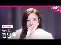 [MPD 直カム ] Apink_ キム・ナムジュ_ - 러브 미 모어 [MPD FanCam] Apink_ _ NamJoo - Love Me More | wowKorea（ワウコリア）