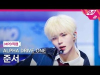 [MPD 直カム ] ALPHA DRIVE_ _ ONE_ _ 준서 - 오엠지! [MPD FanCam] ALPHA DRIVE_ _ ONE_ _ _J | wowKorea（ワウコリア）