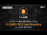 【公式bht】【I-LAND] 2nd Episode LIVE Streaming(+ ENG) | wowKorea（ワウコリア）