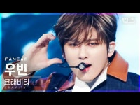 【公式sb1】【テレビ1列_]CRAVITY_ ウビン「My Turn」(CRAVITY_ _ WOOBIN FanCam)│@ SBS人気歌謡_2021.01 | wowKorea... 