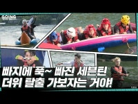 【公式】SEVENTEEN、[GOING SEVENTEEN] EP.19 TTTに陥る #2(Dive into TTT #2)(Water SportsVe | wowKorea（ワウコリア）