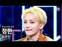 【公式sb1】【フェイスカム4K]SEVENTEEN_ ジョンハン」Rock with you」(SEVENTEEN_ _ JEONGHANFaceCam)│@ | wowKorea... 