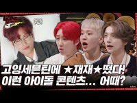 【公式】SEVENTEEN、[GOING SEVENTEEN SPECIAL] ハイイングセプトエクスプレス：あなたの心臓を飛ばすコンテンツを見つけよう(GOI... 