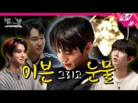 [星が輝く部屋]イブンが輝く部屋|ため息, 人, Track 9, 名前へ, TROUBLE [STARRY CLUB] EVNNE_ _ sSTARRY C | wowKorea（ワウコリア）