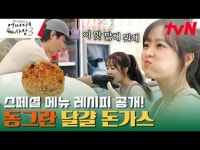 テレビでストリーミング: #チャ・テヒョン_ #チョ・インソン_ #おそらく社長3 多分海外進出した次社長X調査長！... 