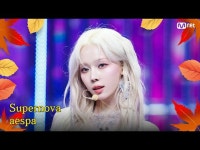 テレビでストリーミング: M COUNTDOWN｜Ep.863 秋が来ました♪ 秋もファイトさせてくれる曲！ aespa_ - SUPERNOVA_(aespa | wowKorea... 