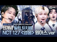 テレビでストリーミング: [#ロードツーキングダム_A]新概念ヴィラン退治法NCT_ _ 127_ _ {ヒーロー}ONE_ US_.verコレクションㅣ毎週... 