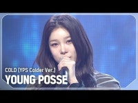 영have씨(YOUNG POSSE) - COLD (YPS Colder Ver.) #SHOW CHAMPION_ ファン #YOUNGPOSSE#COL | wowKorea（ワウコリア）
