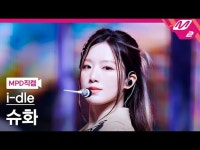 [MPD 直カム ] i-dle_ 슈화 - 굿 띵 [MPD FanCam] i-dle_ _ SHUHUA - Good Thing@MCOUNTDOWN_ | wowKorea（ワウコリア）