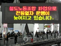 韓国の鉄道・地下鉄あすからスト 市民への影響懸念 | wowKorea（ワウコリア） 韓国の鉄道・地下鉄あすからスト  市民への影響懸念... 