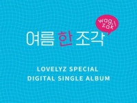「LOVELYZ」、きょう初のサマーソング「Wag-zak」リリース | wowKorea（ワウコリア）