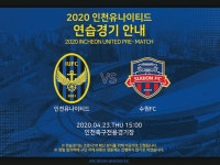 仁川、Kリーグ初2020シーズン練習試合を開催へ 「選手の実践感覚を取り戻す」 | wowKorea（ワウコリア）